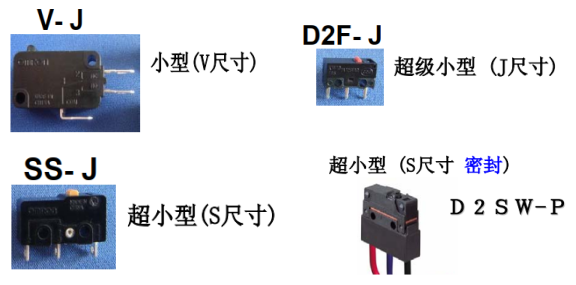 歐姆龍微動開關驅動桿的種類和選擇辦法,你了解多少?